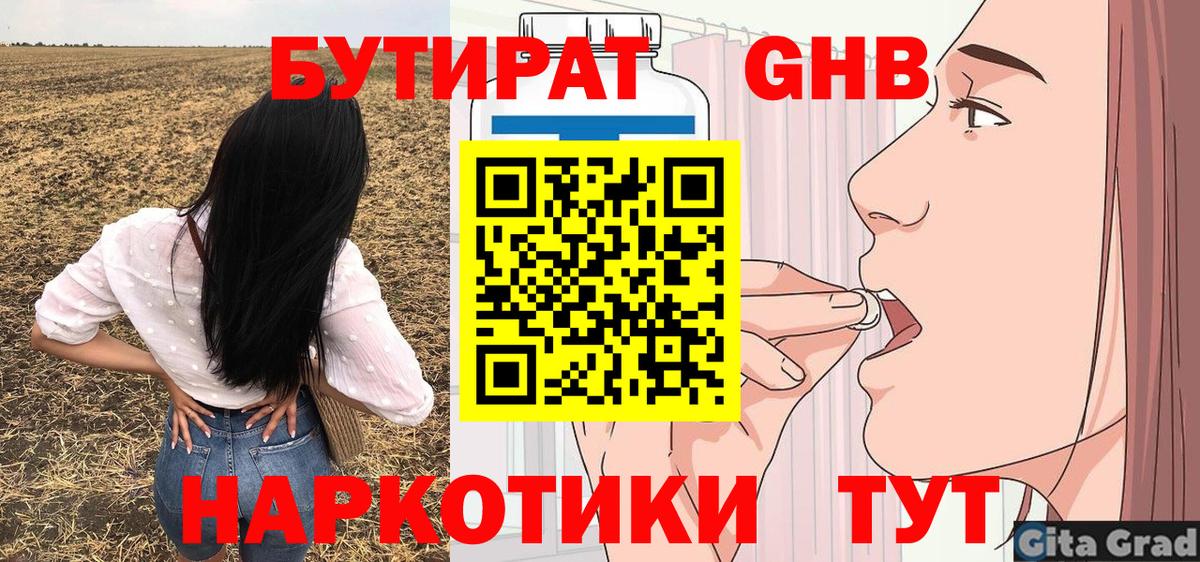 Бутират жидкий экстази Касимов