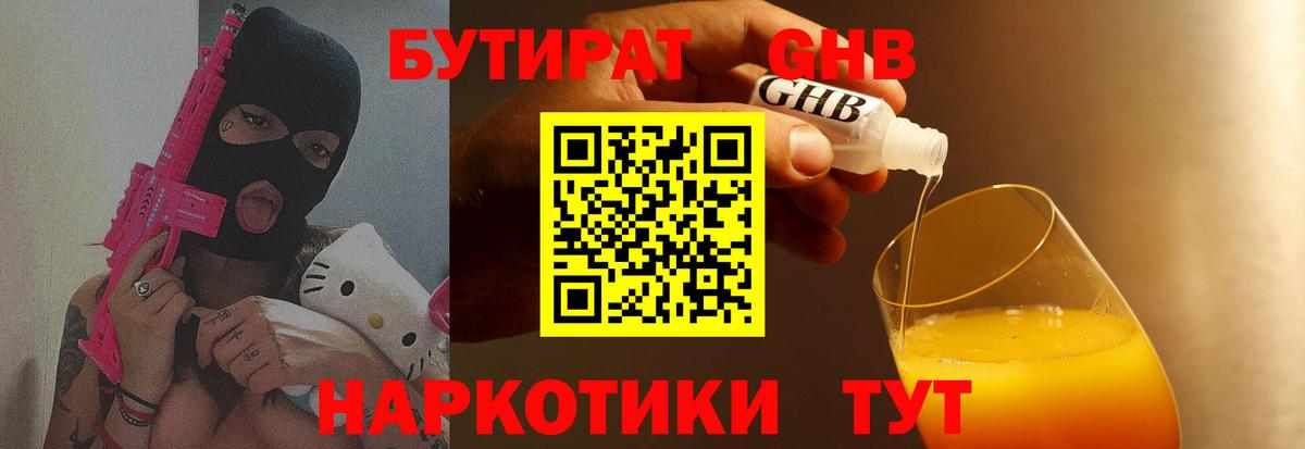 Бутират  Бутират 99%  Вход с VPN  Касимов 