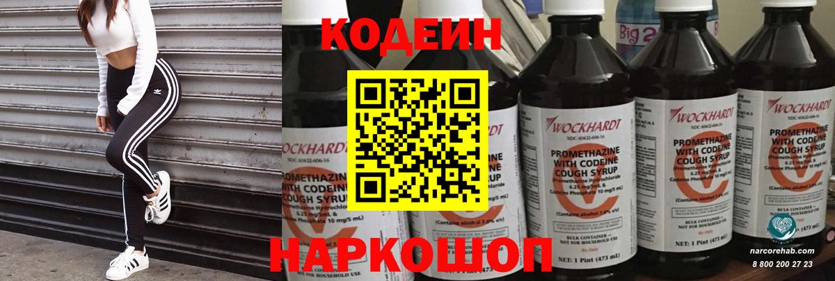 Кодеин напиток Lean (лин) Касимов