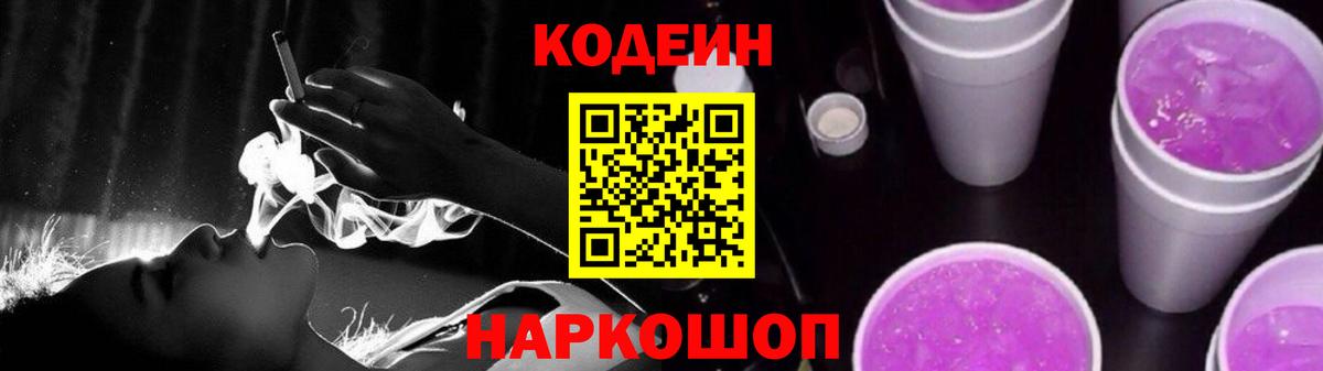 Касимов  Кодеин Purple Drank  Вход с VPN 