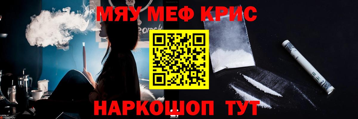 Меф мяу мяу Касимов